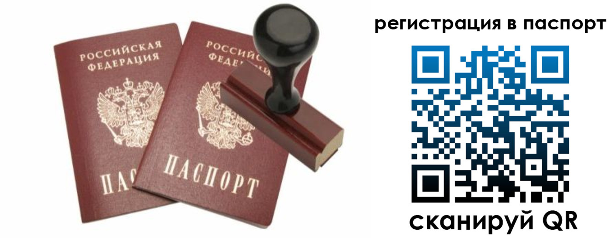 временная регистрация купить в Назарово