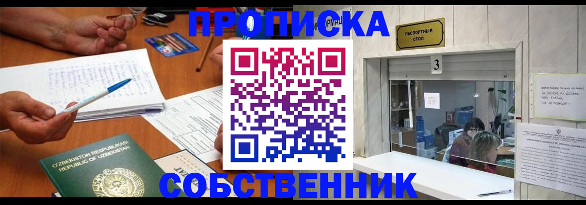 временная регистрация для всех в Назарово
