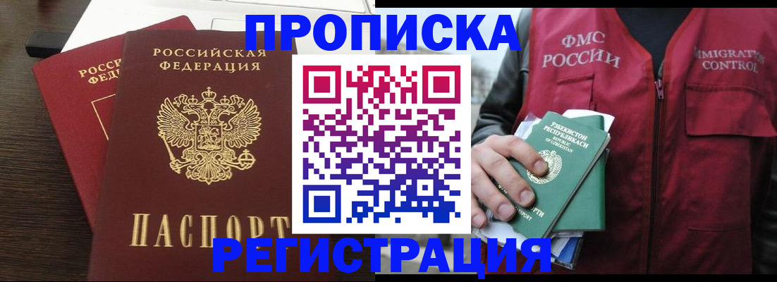 прописка законно в Назарово
