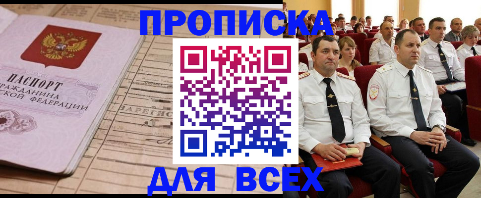 прописка для работы в Назарово