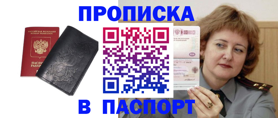 прописка гарантия в Назарово